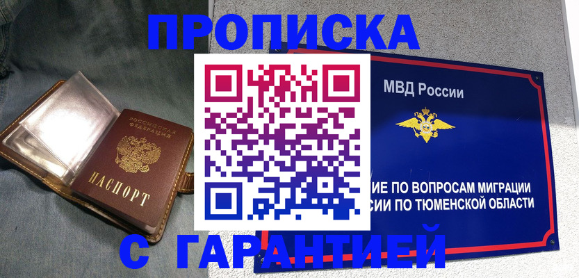 прописка от собственника в Арске
